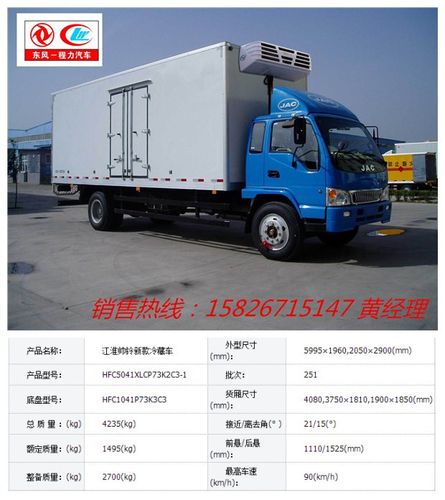 購(gòu)買(mǎi)冷藏車(chē)_專(zhuān)用汽車(chē)_汽摩及配件_消費(fèi)品_產(chǎn)品
